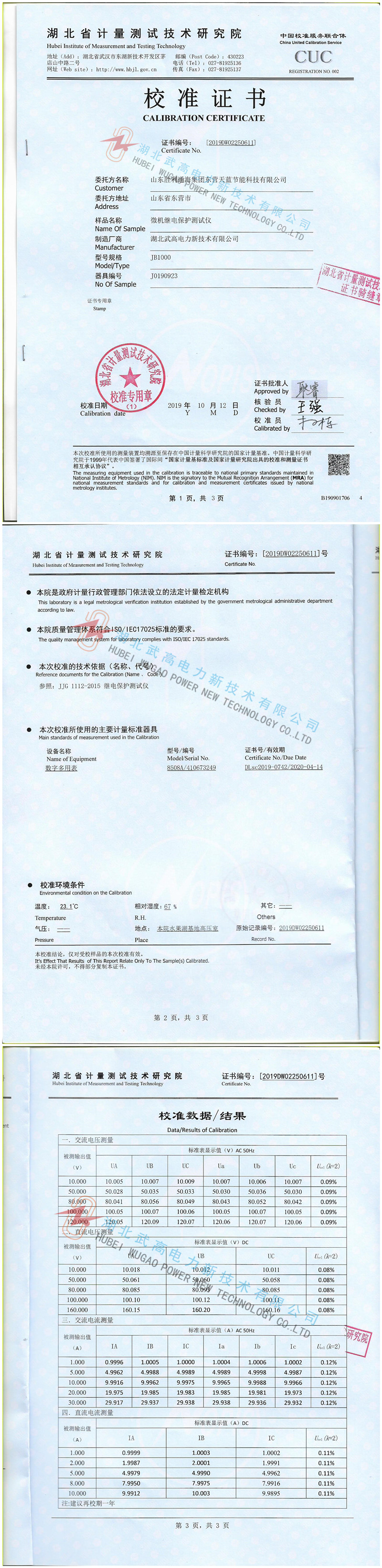 微機(jī)繼電保護(hù)測試儀1_副本.jpg 微機(jī)繼電保護(hù)測試儀1_副本.jpg