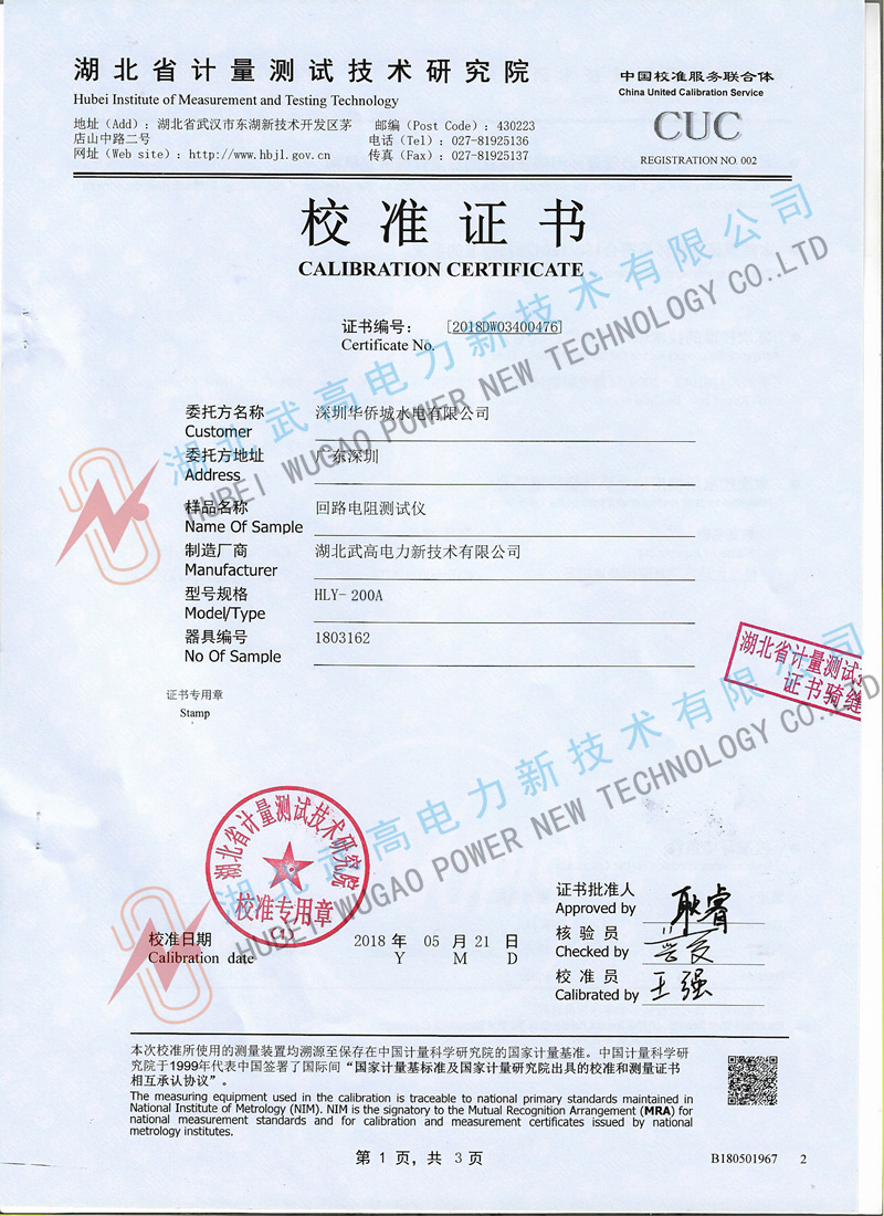 172143590.jpg 回路電路測試儀校準.01_副本.jpg