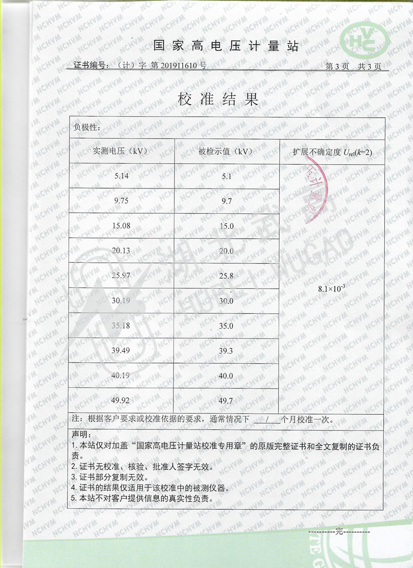 150740127.jpg 直流高壓發(fā)生器校準(zhǔn)3.jpg