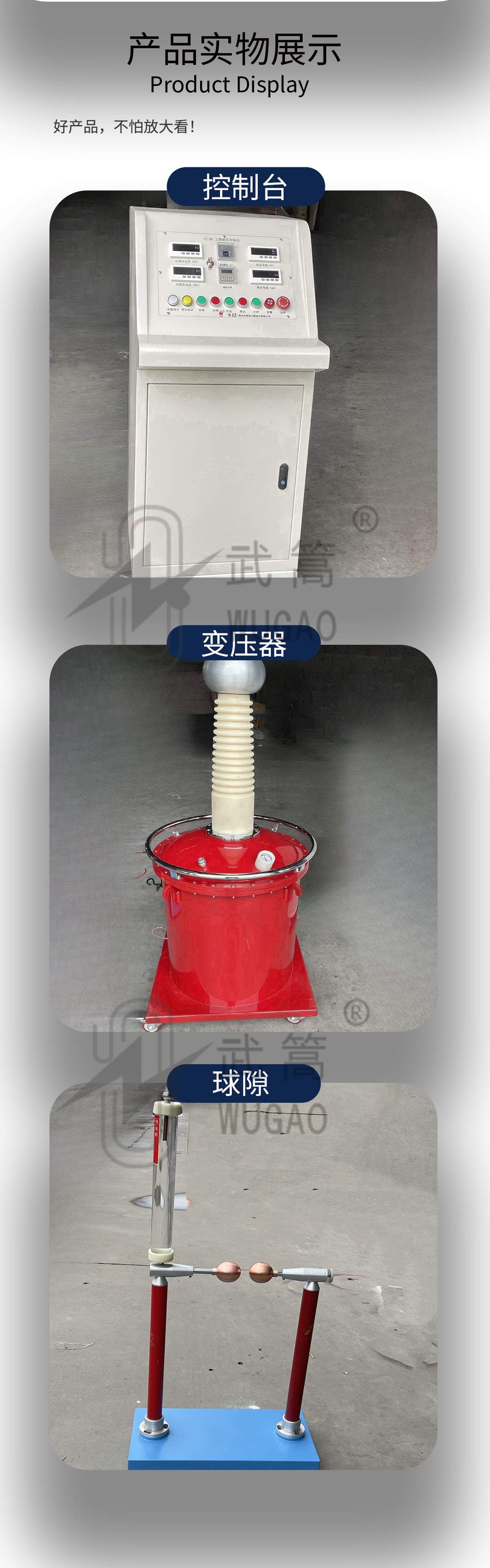 50KVA100KV充氣試驗變壓器及電動臺、球隙_09.jpg