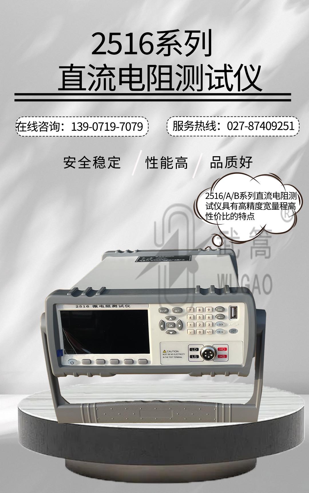 165020697.jpg 2516系列直流電阻測試儀_01.jpg