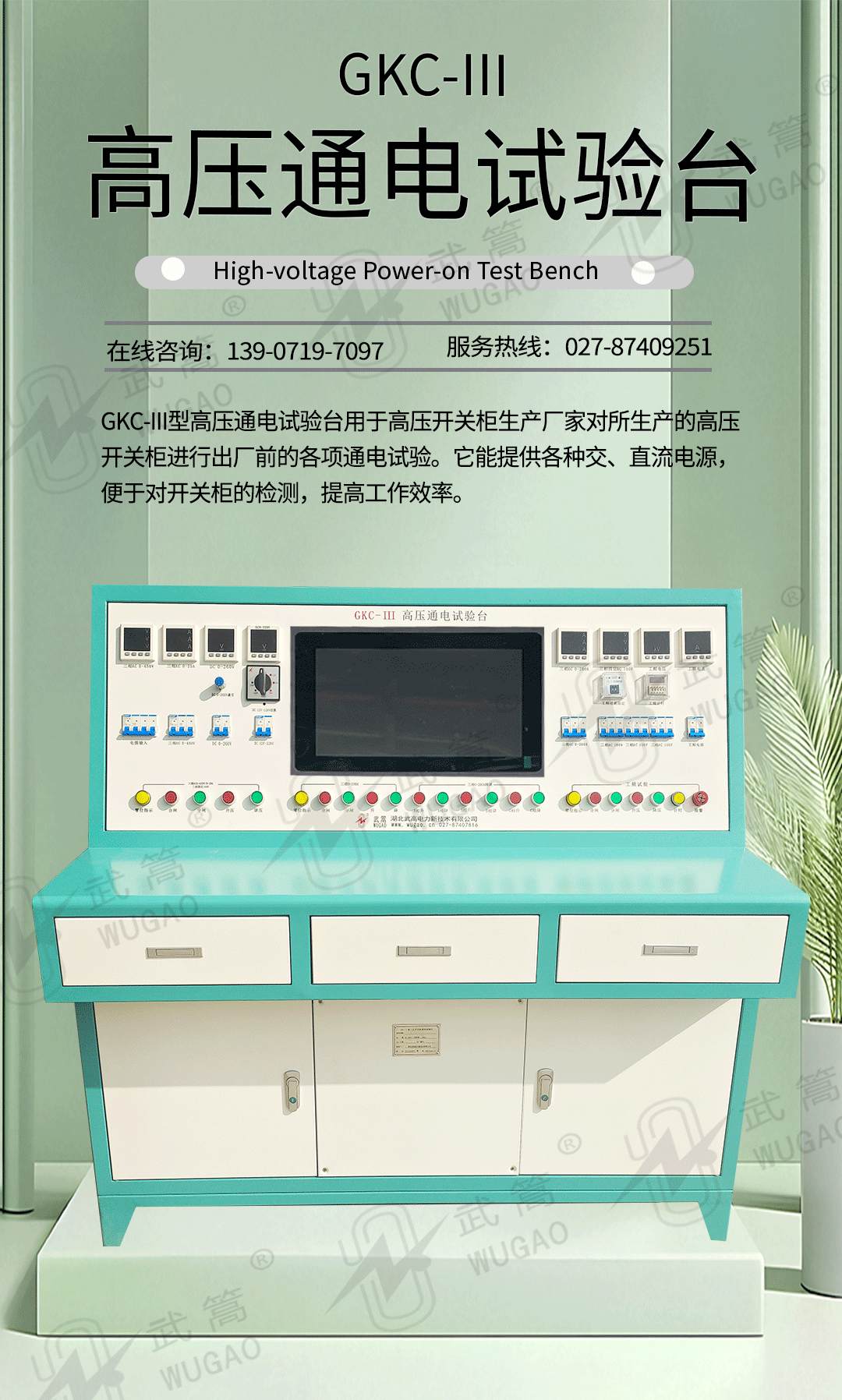 151542723.jpg 高壓通電試驗(yàn)臺(tái)_01.jpg