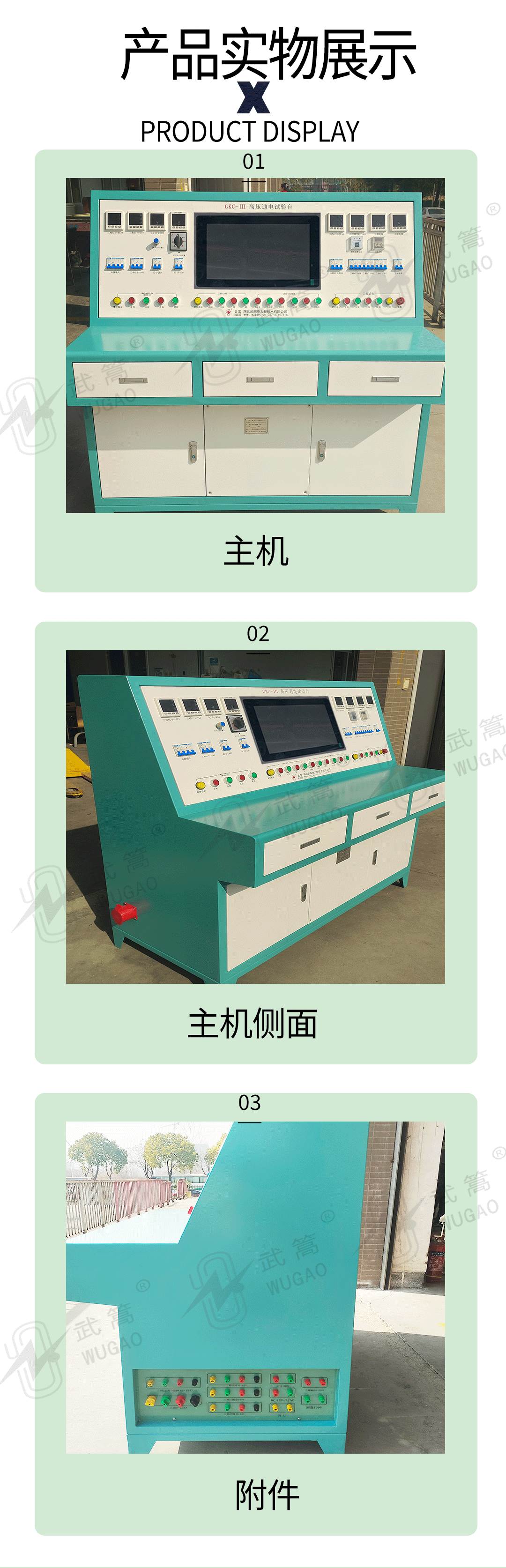 151611201.jpg 高壓通電試驗(yàn)臺(tái)_06.jpg