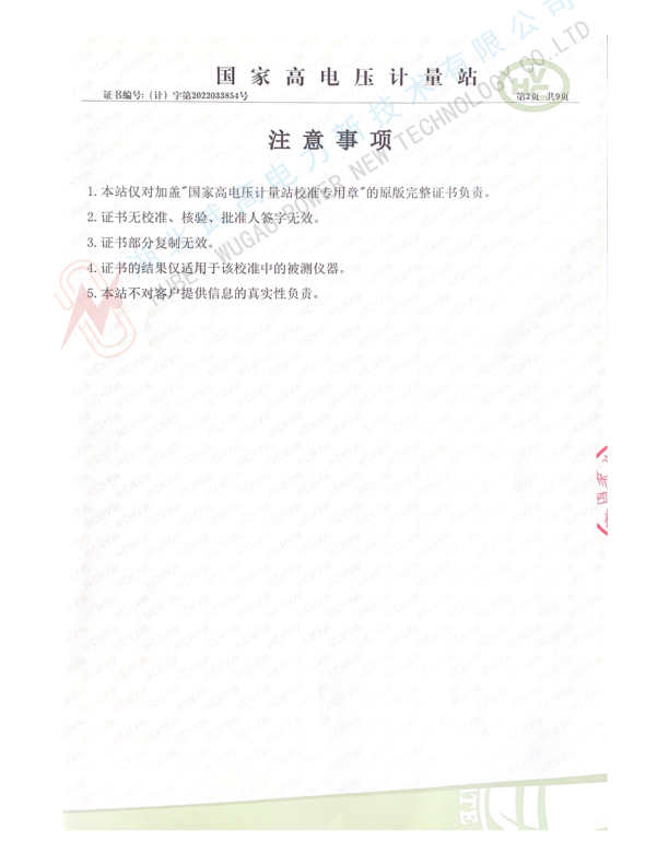 175433597.jpg 中文--武高所500kv沖擊分壓器校準(zhǔn)書2022.pdf_2_副本.jpg
